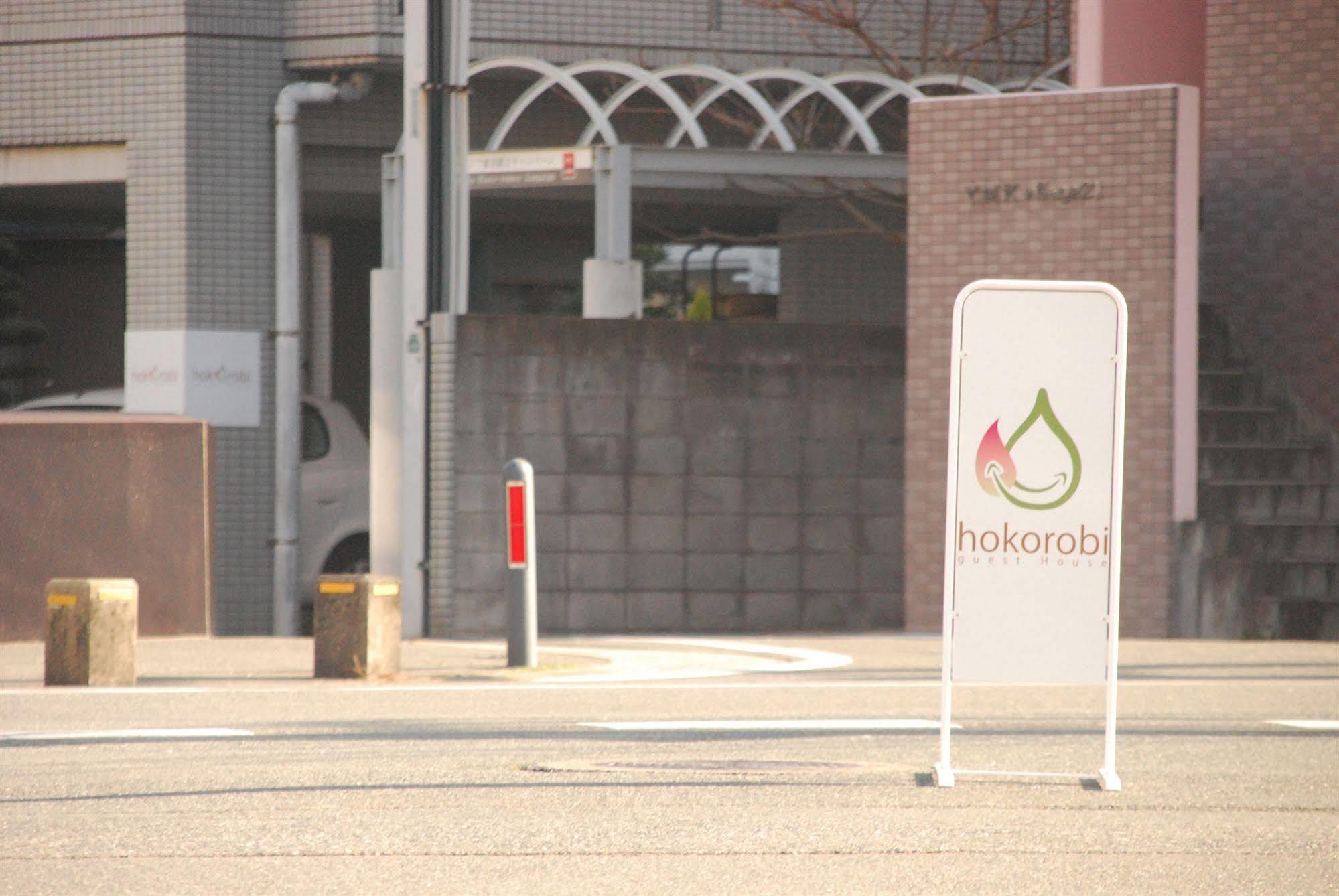 Guest House Hokorobi Fukuoka  Exterior foto